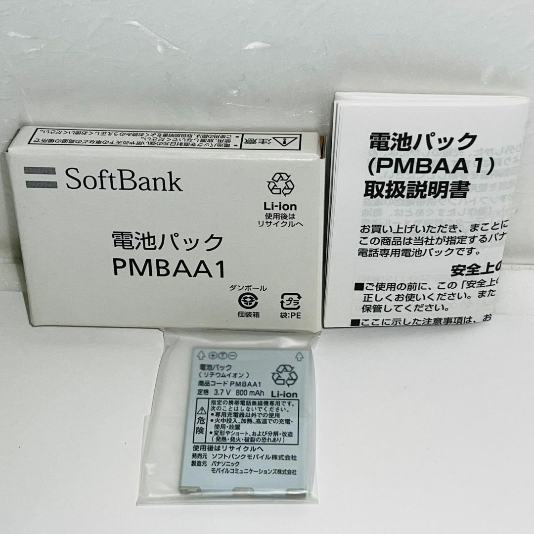 Softbank(ソフトバンク)の新品 SoftBank 電池パック PMBAA1 705P,705Px,706P スマホ/家電/カメラのスマートフォン/携帯電話(バッテリー/充電器)の商品写真