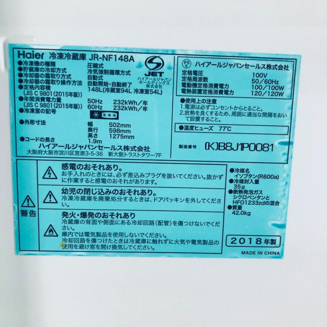 純正販売 ☆送料・設置無料☆ 中古 2ドア冷蔵庫 ハイアール (No.3356