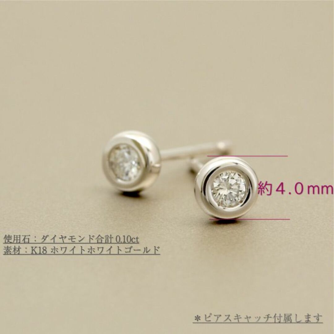 K18WG 1粒ダイヤモンドピアス合計0.10ct スタッドピアス※キャッチ付き