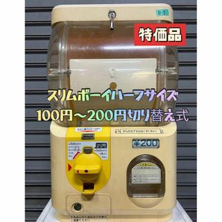 特価品 B-5 ユージン スリムボーイ ハーフサイズ【ガチャガチャ本体