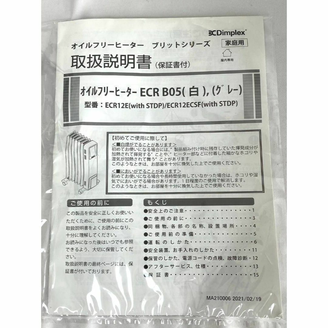 オイルフリー ヒーター ディンプレックス ECR12ECSF B05 グレー スマホ/家電/カメラの冷暖房/空調(電気ヒーター)の商品写真