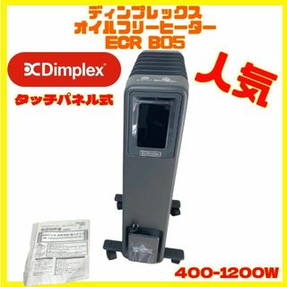 オイルフリー ヒーター ディンプレックス ECR12ECSF B05 グレー(電気ヒーター)