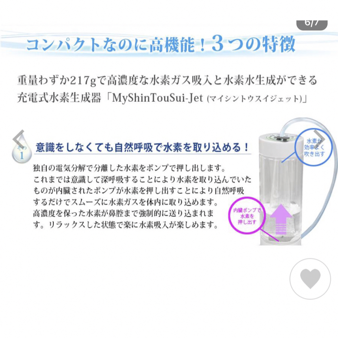 Ｍｙ神透水-ジェット 水素水生成器 日省エンジニアリング-