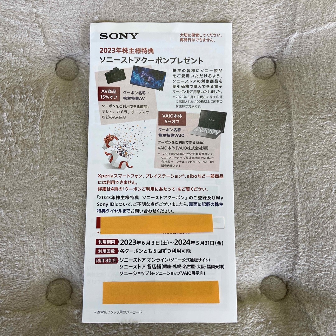 SONY(ソニー)のSONY 株主優待 チケットの優待券/割引券(その他)の商品写真