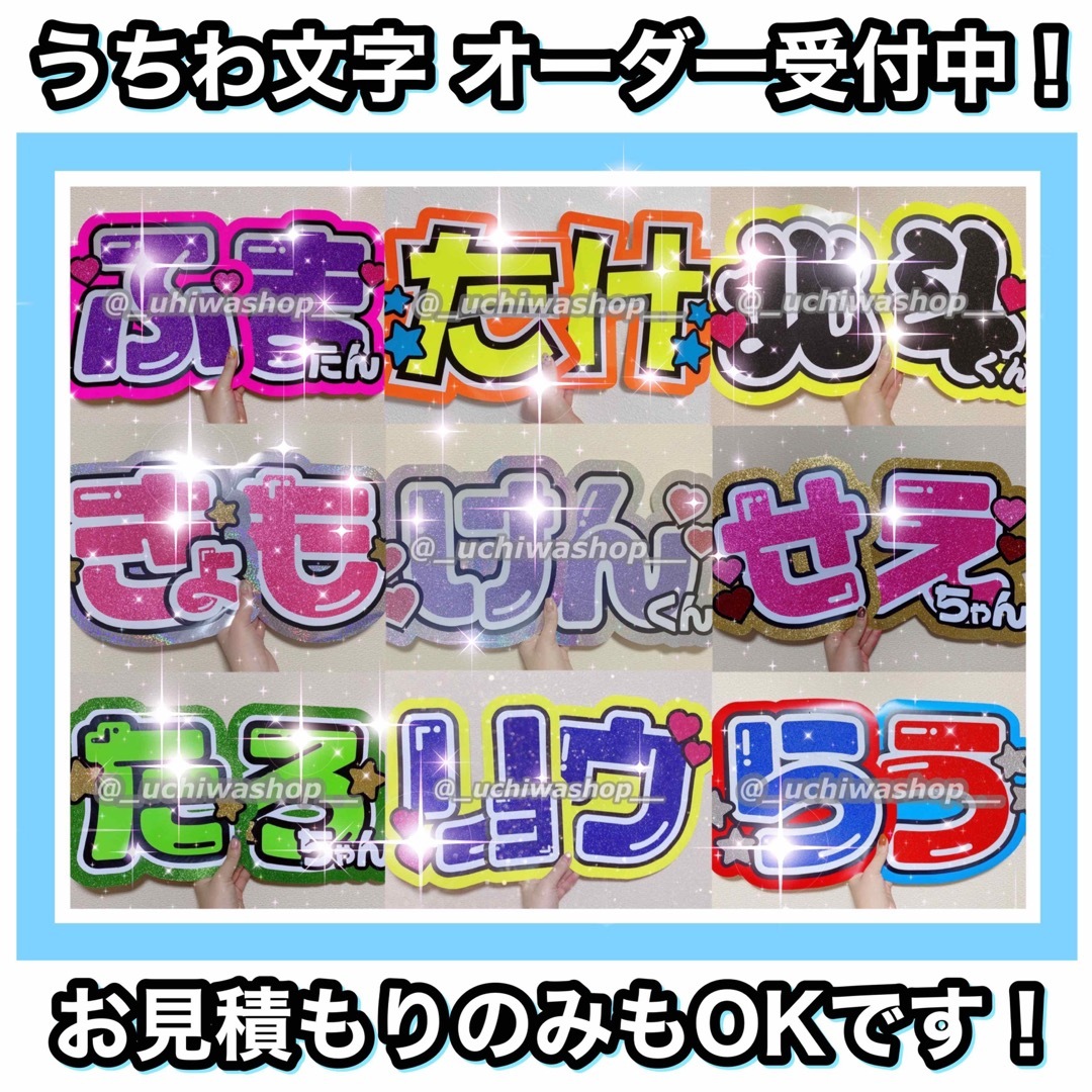 団扇 文字 オーダーページ🌈🎀 エンタメ/ホビーのタレントグッズ(アイドルグッズ)の商品写真