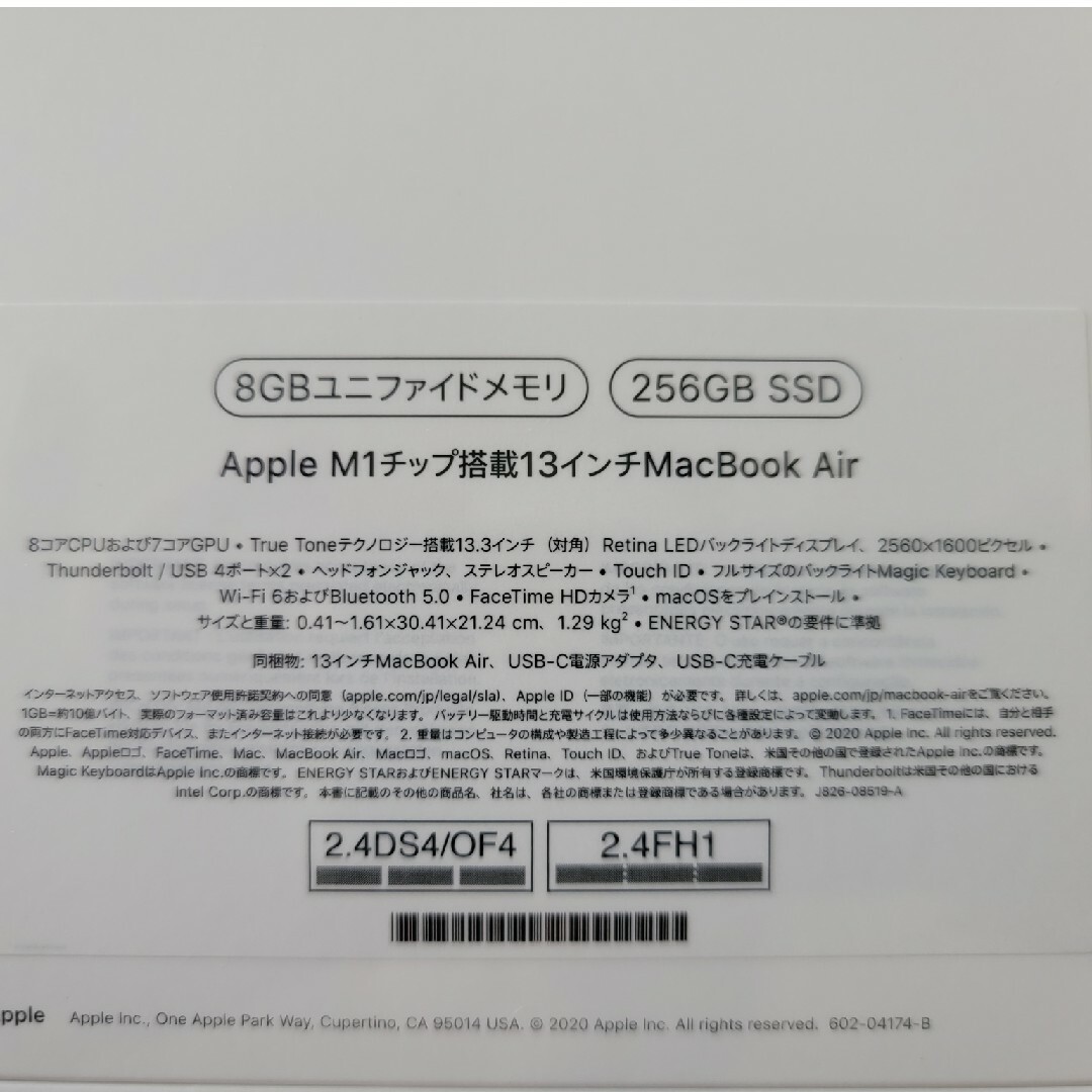 Mac (Apple)(マック)のMacBook Air 13インチ M1 メモリ8GB SSD256GB 未開封 スマホ/家電/カメラのPC/タブレット(ノートPC)の商品写真