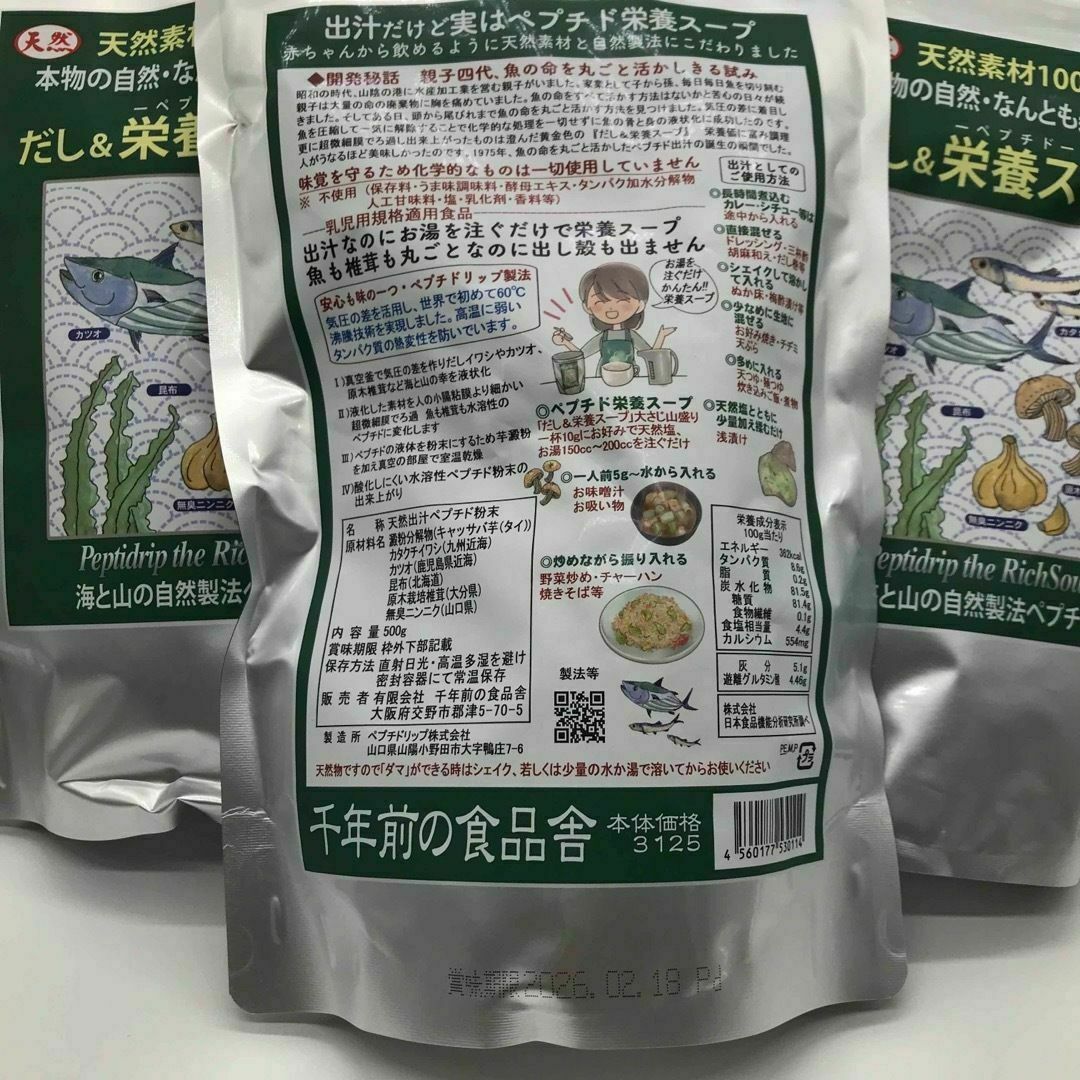 千年前の食品舎　だし＆栄養スープ　 500g　3個セット