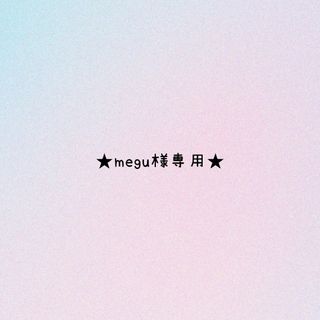 ★megu様専用★ちょっこりさん 服 永瀬廉 2点(その他)