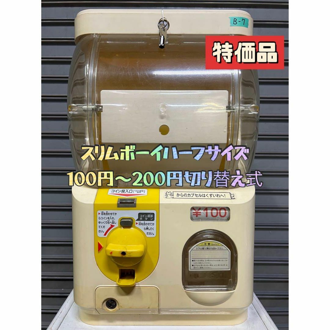 送料込み9　400円ユージン　 スリムボーイ  ハーフ【ガチャガチャ本体】