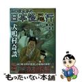 【中古】 山口敏太郎の日本怪忌行　犬鳴村奇談/大都社/山口敏太郎