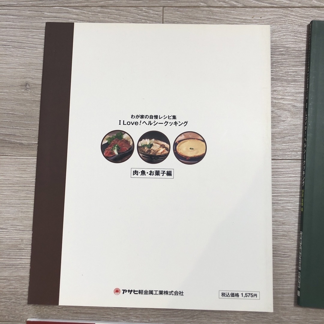 アサヒ軽金属(アサヒケイキンゾク)の【レモン様専用】アサヒ軽金属　料理本 エンタメ/ホビーの本(料理/グルメ)の商品写真