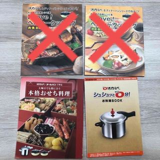 アサヒケイキンゾク(アサヒ軽金属)の【レモン様専用】アサヒ軽金属　料理本(料理/グルメ)