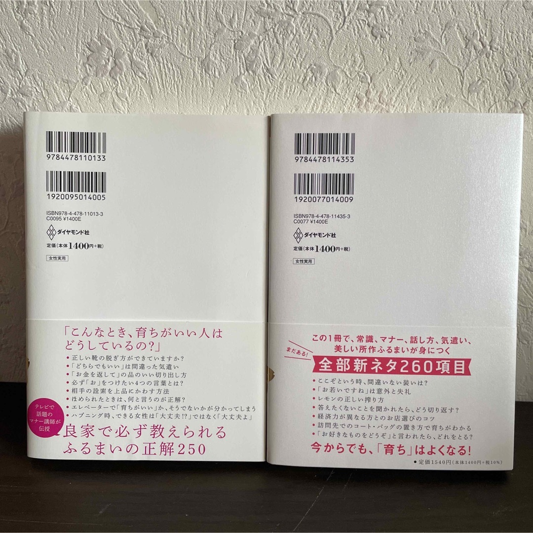 ダイヤモンド社(ダイヤモンドシャ)の「育ちがいい人」だけが知っていること　2冊セット エンタメ/ホビーの本(その他)の商品写真