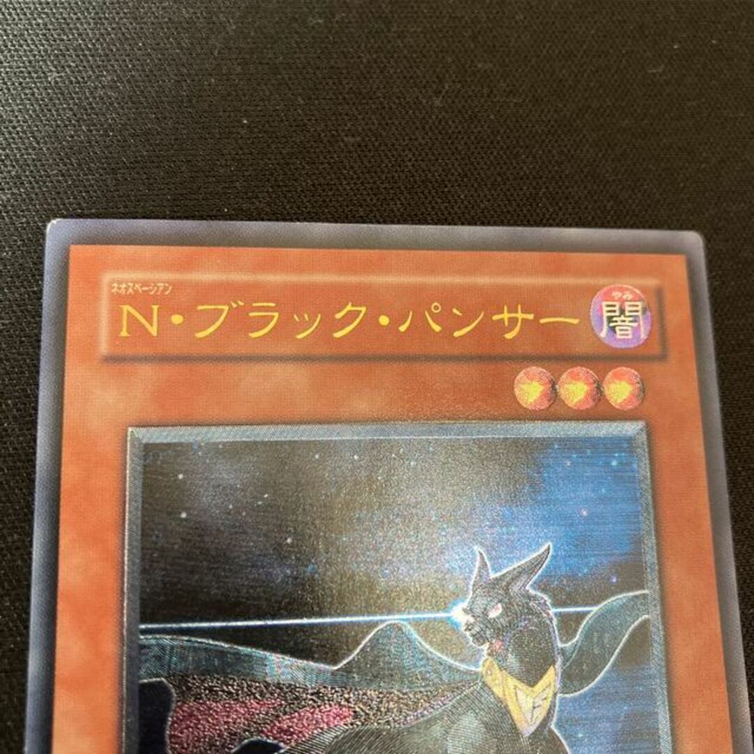 遊戯王 - N・ブラック・パンサー アルティメットレア JP005 レリーフ 1