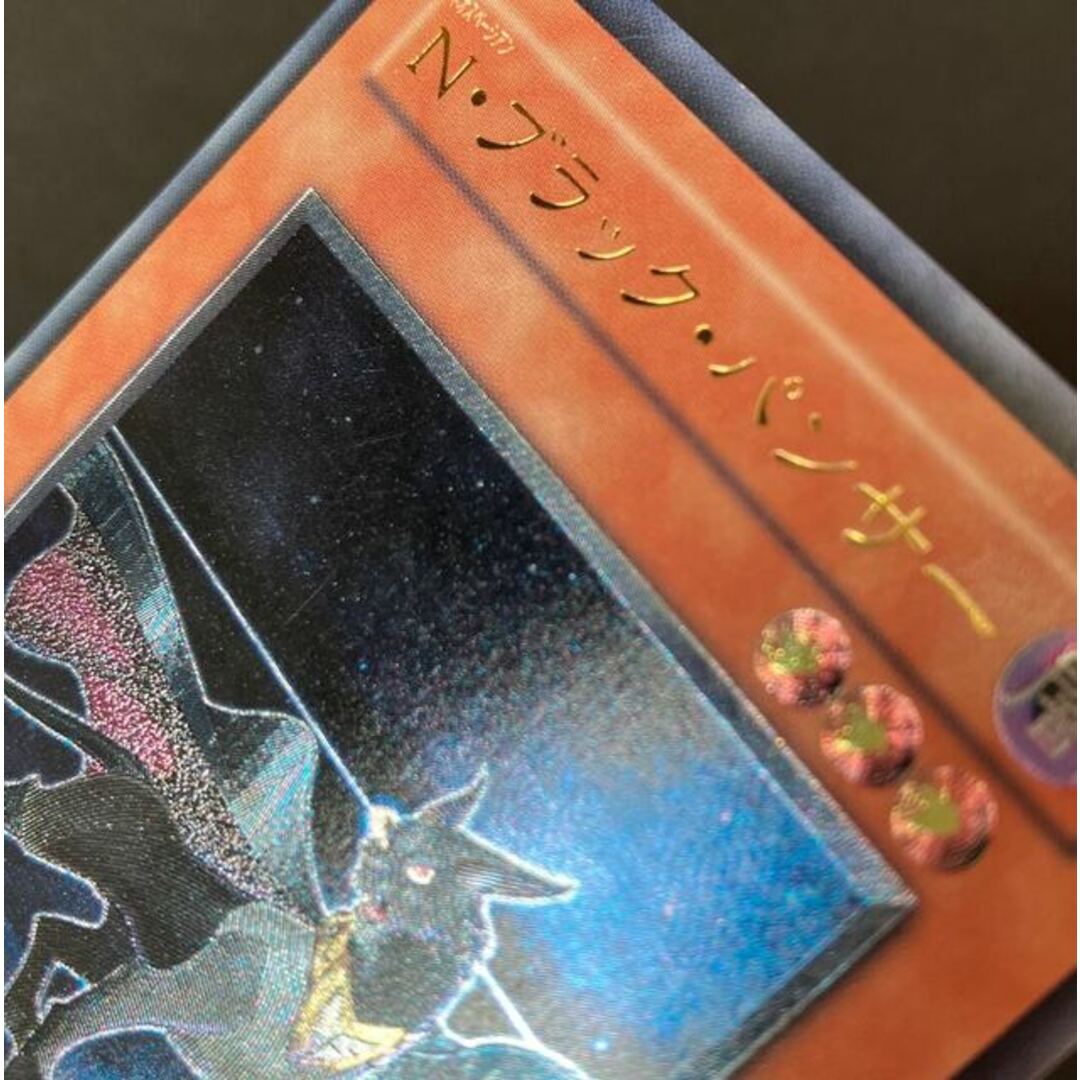 遊戯王 - N・ブラック・パンサー アルティメットレア JP005 レリーフ 1