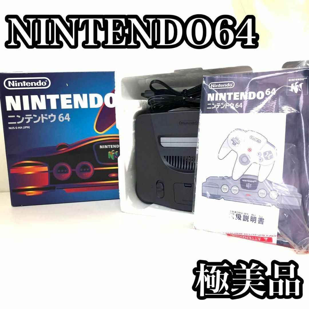 ♦︎極美品♦︎ 任天堂64 ロクヨン　家庭用ゲーム機　NUS-001