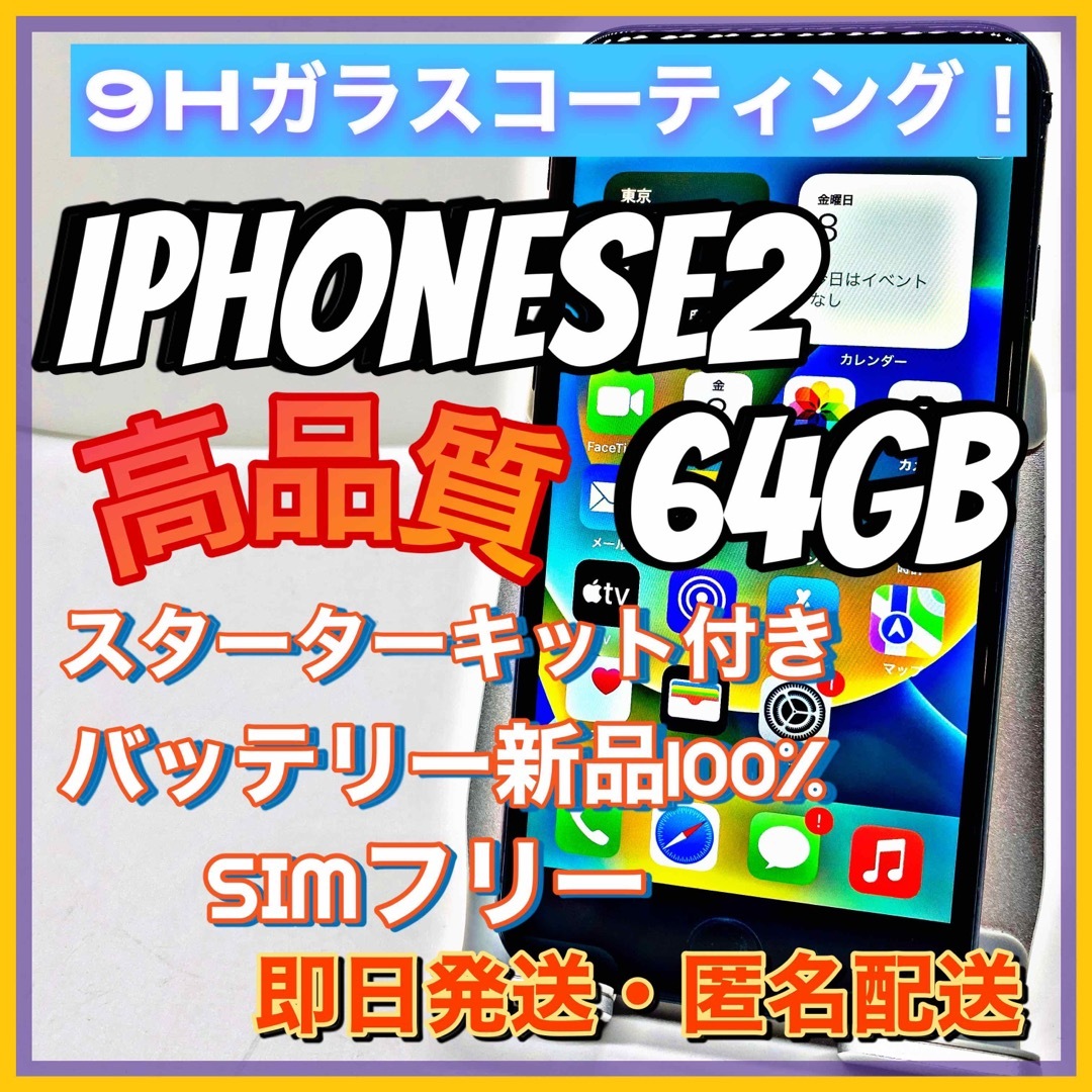 【豪華特典‼︎】iPhoneSE2 64GB SIMフリー【人気SE2！！】