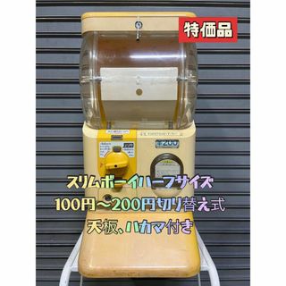 特価品 B-13 ユージン スリムボーイ ハーフサイズ【ガチャガチャ本体