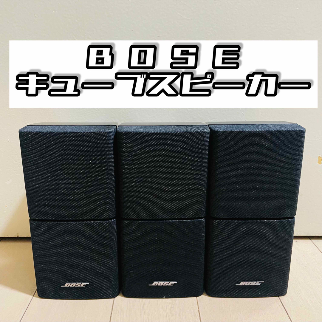 Bose ボーズ ダブルキューブ サテライトスピーカー-