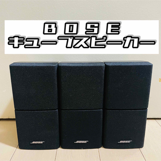 美品 Bose コンパクト スピーカーシステム 33WERS 3本セット