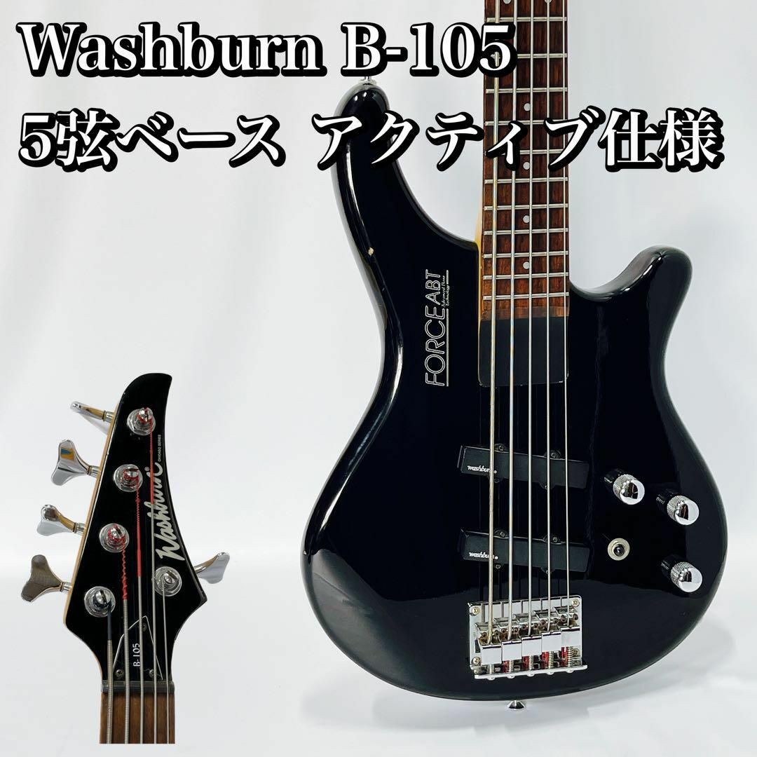 Washburn B-105 5弦ベース アクティブ / ワッシュバーン