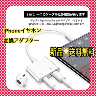 iPhoneイヤホン変換アダプター(変圧器/アダプター)