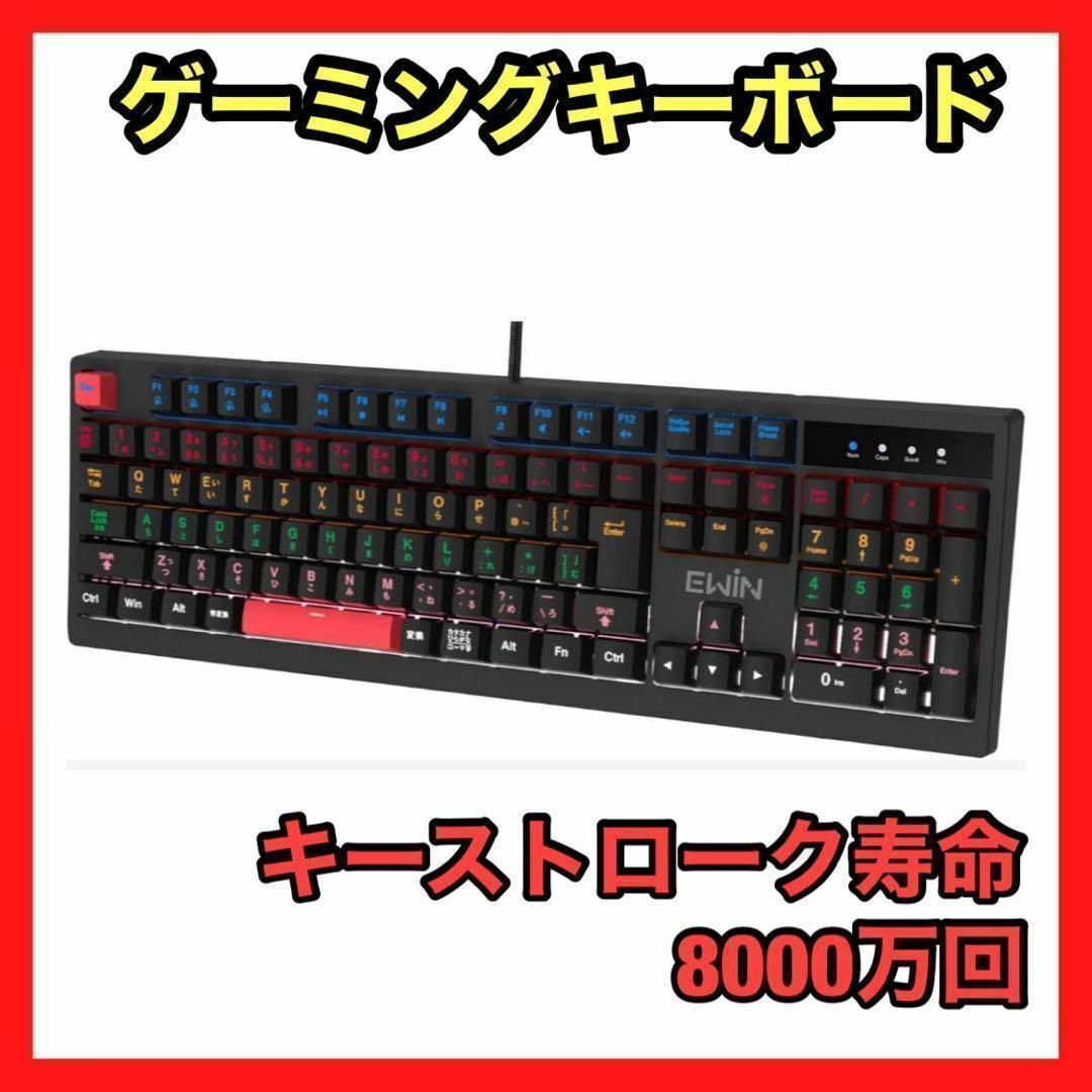 ゲーミングキーボード メカニカル 8000万回耐久スイッチ LED搭載 有線