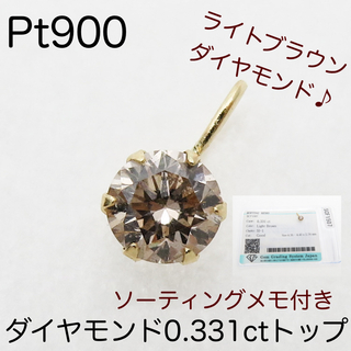 K18YG 天然ダイヤモンド0.331ctトップ　チャーム　新品　ライトブラウン(チャーム)