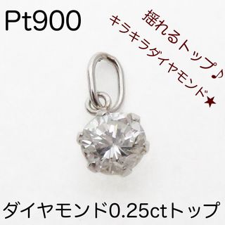 Pt900 天然ダイヤモンド0.25ctトップ　一粒　ブラウンダイヤ　新品(ネックレス)