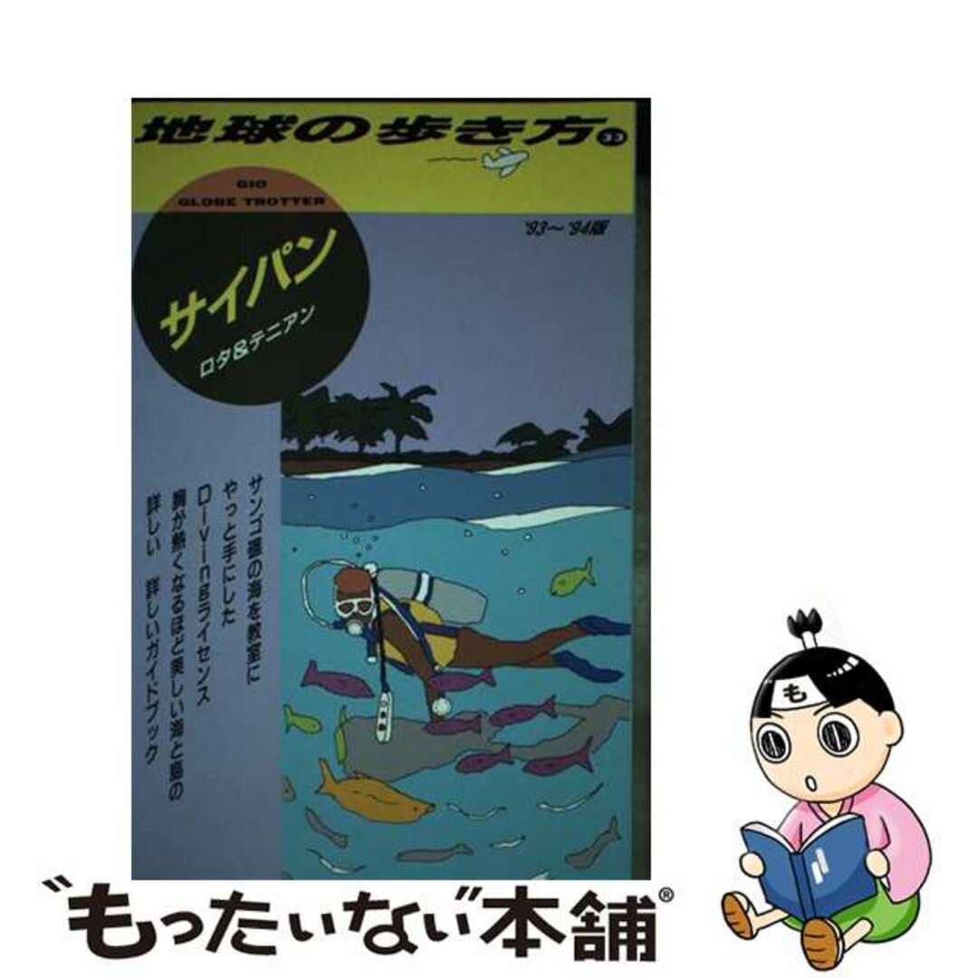 ビジネス・トラベルガイド ’９８～’９９年度版　３/ダイヤモンド・ビッグ社/ダイヤモンド・ビッグ社