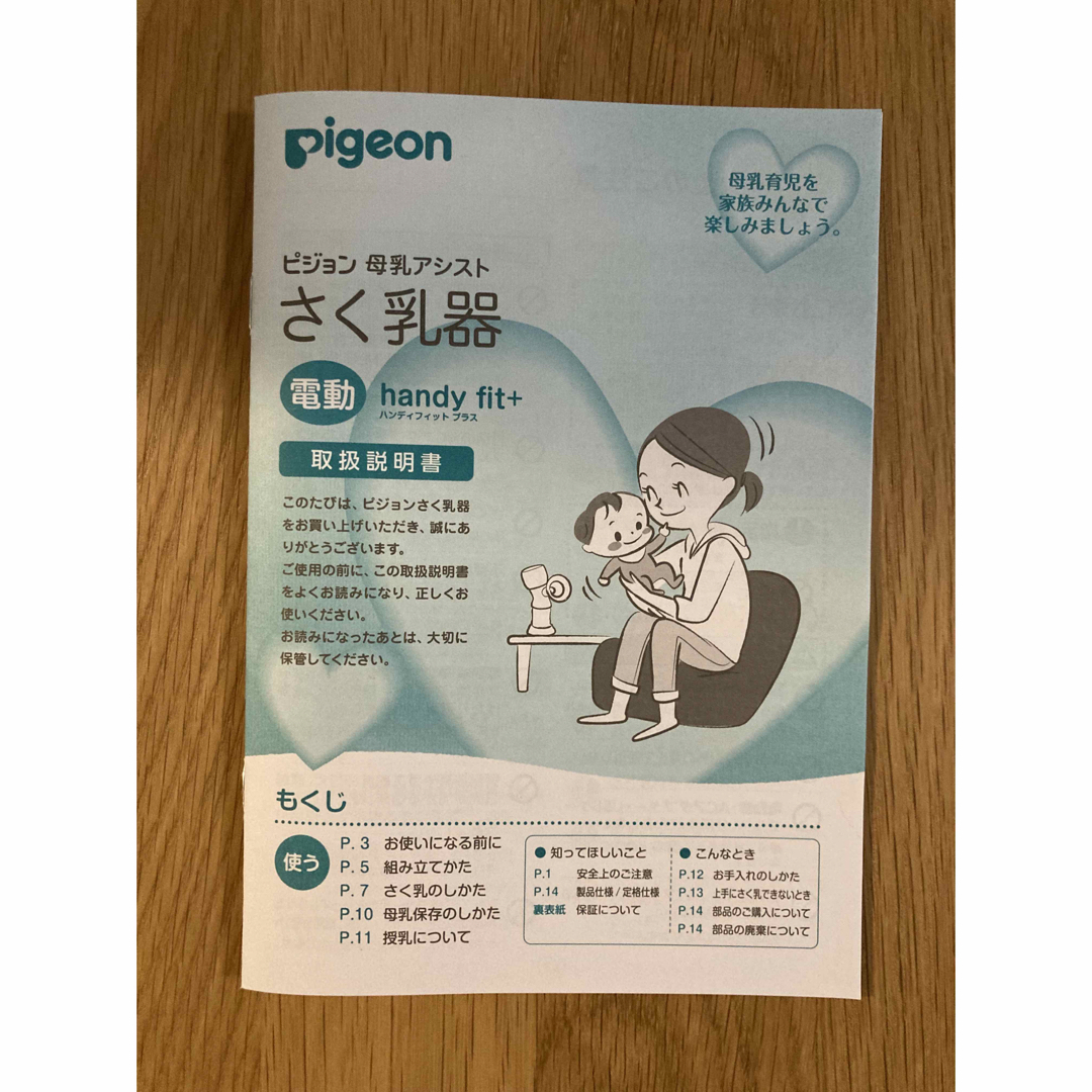 Pigeon(ピジョン)のピジョン 母乳アシスト 搾乳機 handy fit + キッズ/ベビー/マタニティの授乳/お食事用品(その他)の商品写真