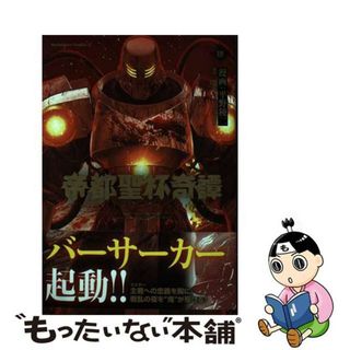 【中古】 帝都聖杯奇譚 Ｆａｔｅ／ｔｙｐｅ　Ｒｅｄｌｉｎｅ ４/ＫＡＤＯＫＡＷＡ/平野稜二(青年漫画)