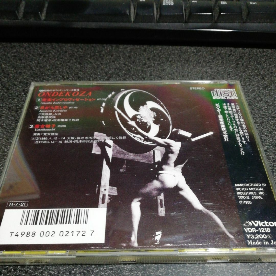 CD「鬼太鼓座2~極大の拍動/CD超絶のサウンドシリーズ」86年盤 重低音