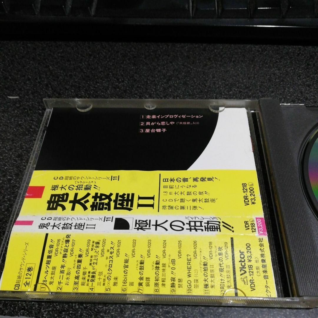 CD「鬼太鼓座2~極大の拍動/CD超絶のサウンドシリーズ」86年盤 重低音