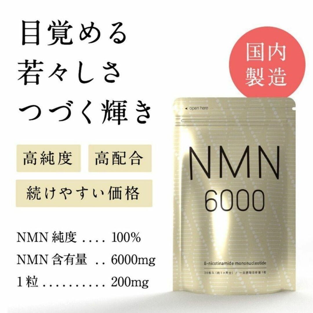 新品 NMN サプリ ニコチンアミドモノヌクレオチド 6ヶ月 シードコムス 3