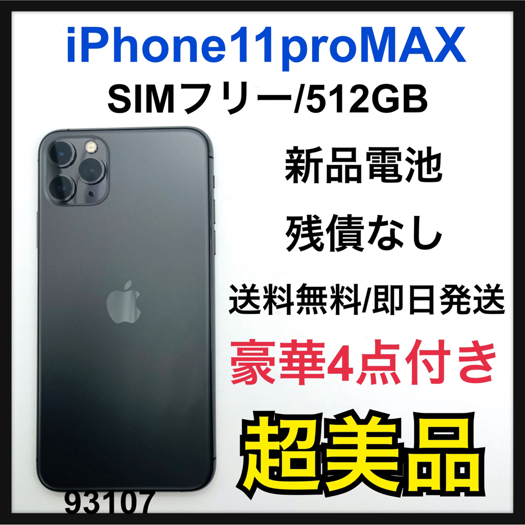 S iPhone 11 Pro スペースグレイ 512 GB SIMフリー