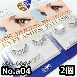 DAISO - ダイソー つけまつげ ストレートタイプ a04 廃盤の通販｜ラクマ