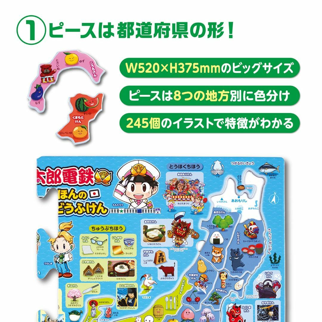 【アポロのピクチュアパズル】 桃太郎電鉄 にほんの47とどうふけん 47ピース 4