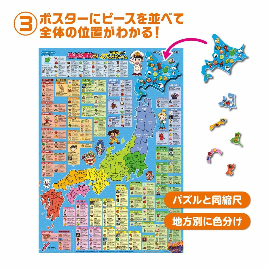 【アポロのピクチュアパズル】 桃太郎電鉄 にほんの47とどうふけん 47ピース 6