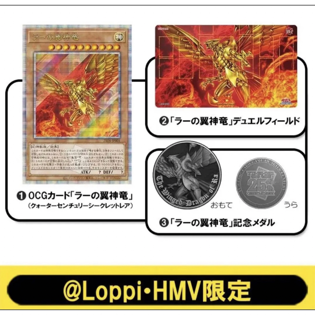 遊戯王 - 遊戯王 QUARTER CENTURY デュエルセット ラーの翼神竜  3セット