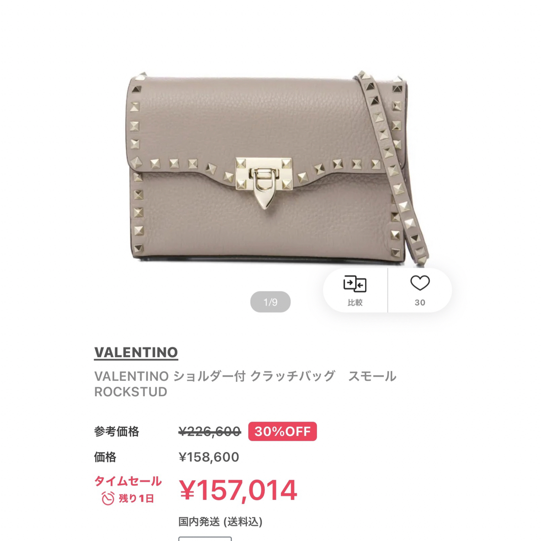VALENTINO - ヴァレンティノ　ヴァレンティノバッグ　ハイブランド　ルイヴィトン　セリーヌ