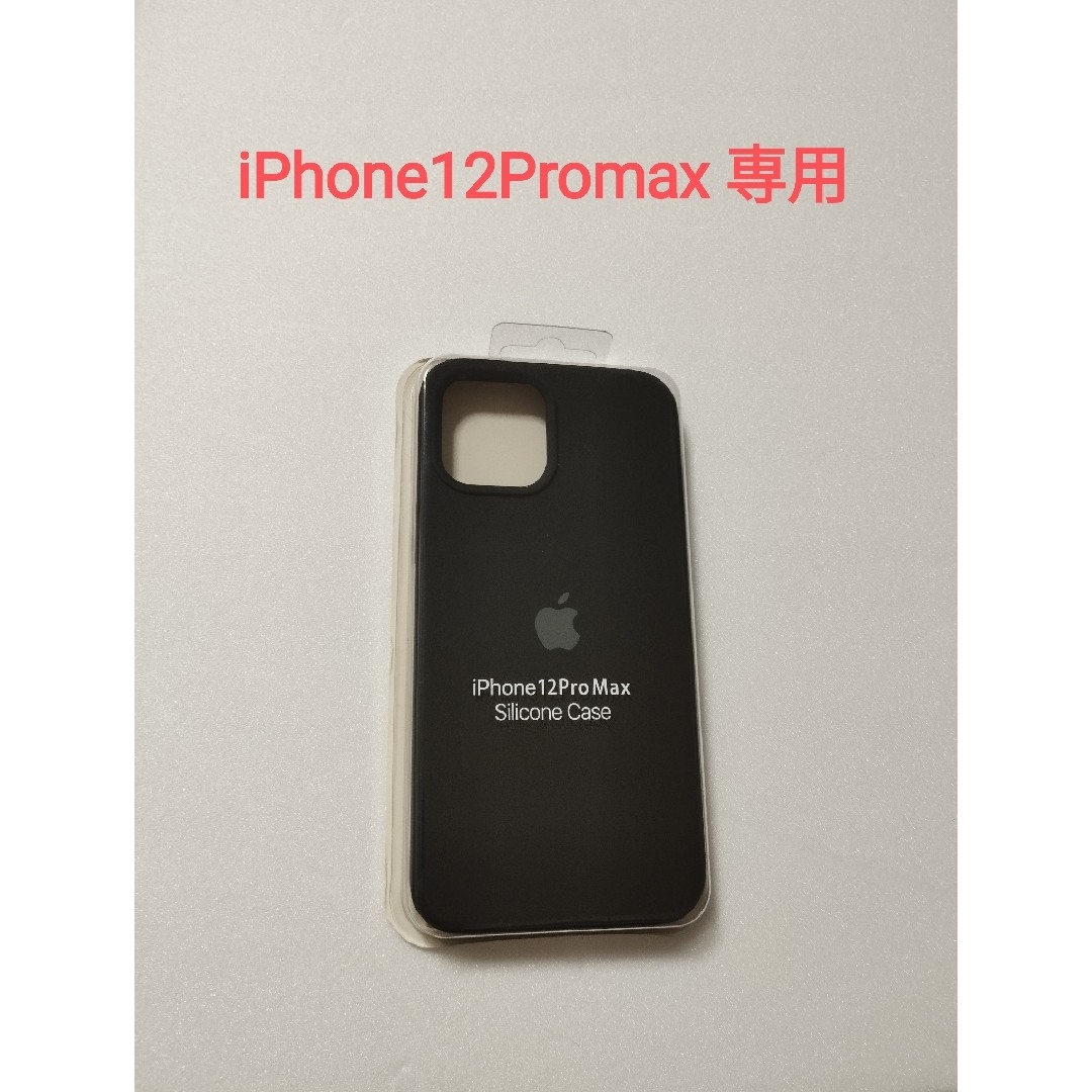 iPhone12ProMax シリコンケース ブラック