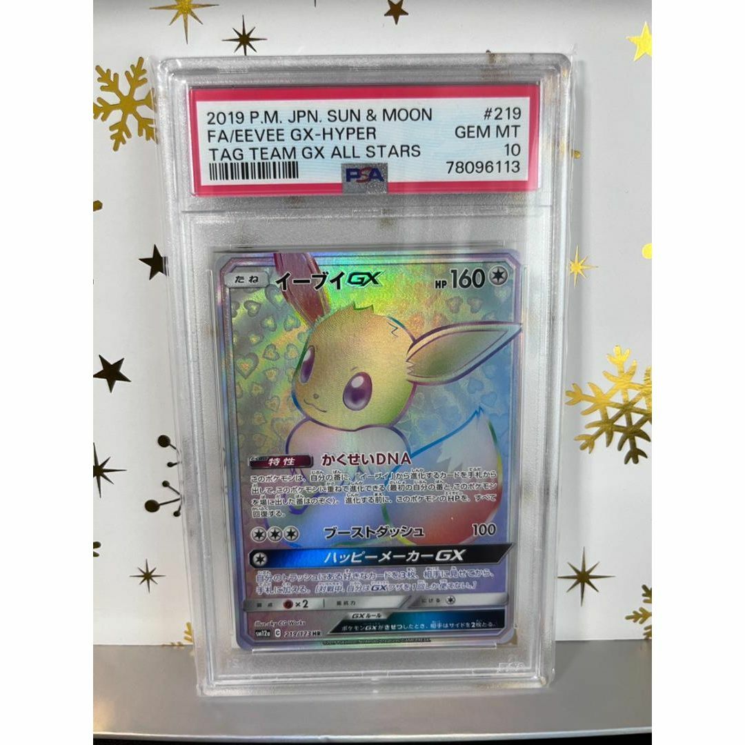 ◆PSA10◆ポケモンカード イーブイGX HR 219 TAG TEAM GX