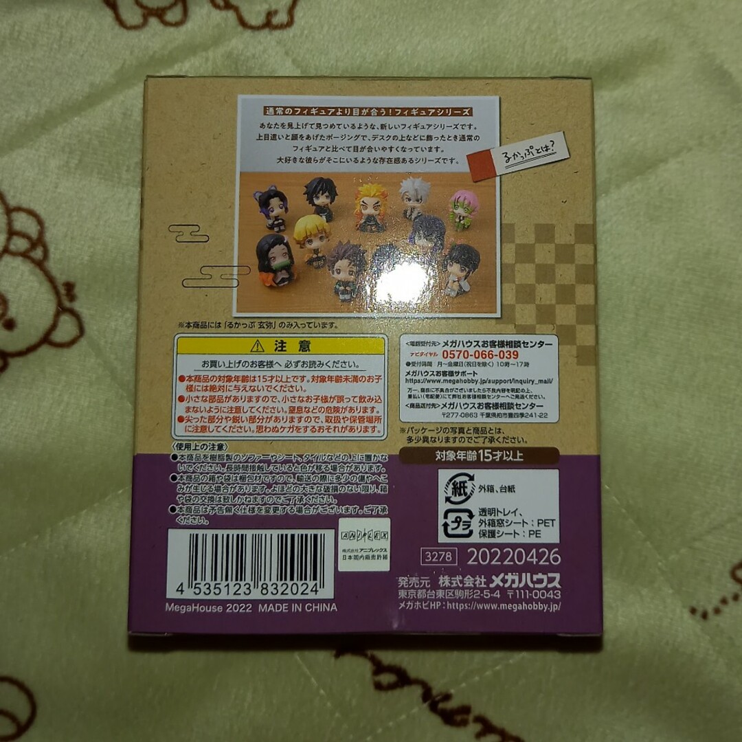 MegaHouse(メガハウス)の鬼滅の刃　るかっぷ　玄弥 エンタメ/ホビーのアニメグッズ(その他)の商品写真