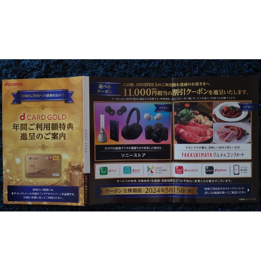 ドコモ　dカード　ゴールド　ケータイ割引クーポン　11000円分