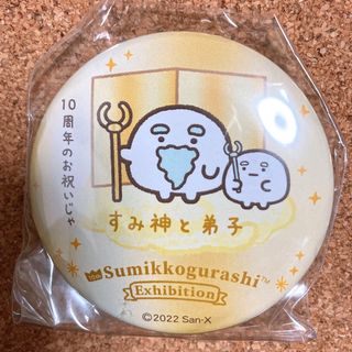 スミッコグラシ(すみっコぐらし)の【すみっコぐらし展 イベント 限定】 すみ神様 弟子 缶バッジ(キャラクターグッズ)