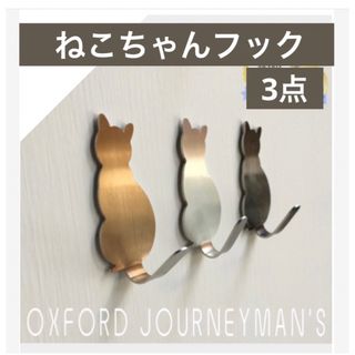 新品 ねこちゃん フック タオルフック キッチン 玄関 鍵 アクセサリー 掛け(収納/キッチン雑貨)