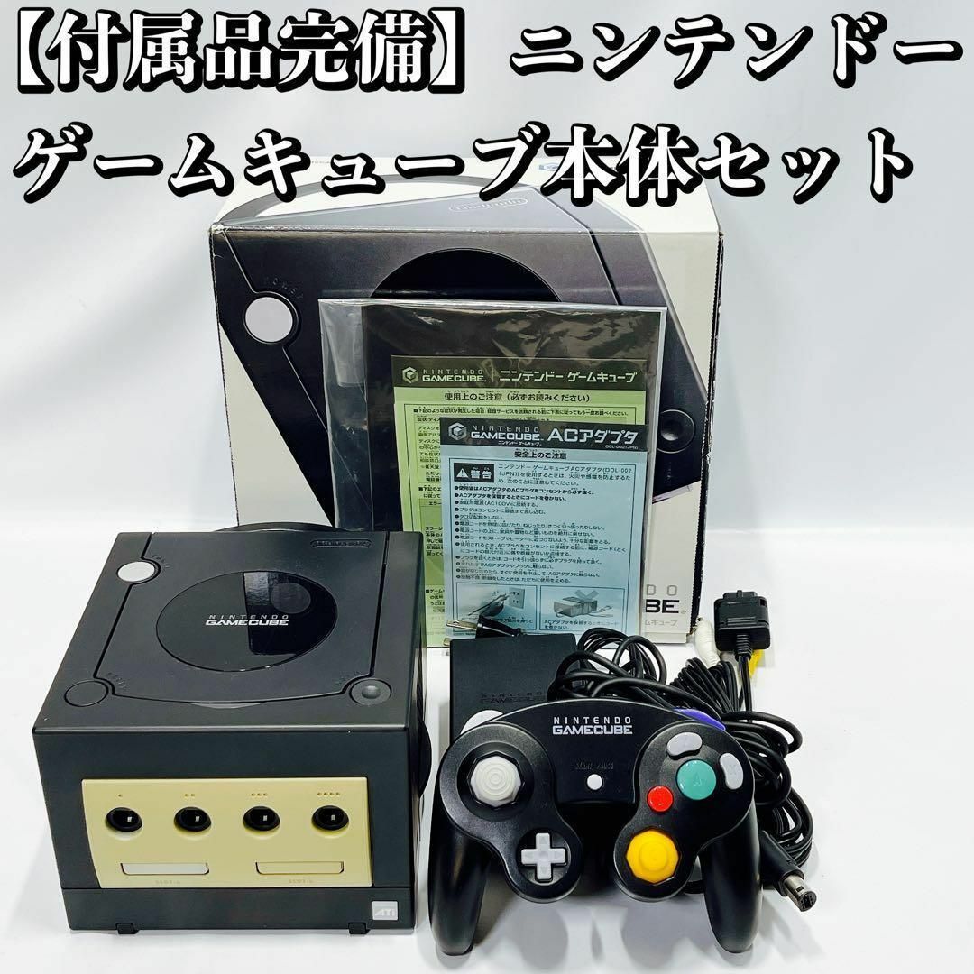 箱付完品！ニンテンドー ゲームキューブ本体 ブラック/GAME CUBE