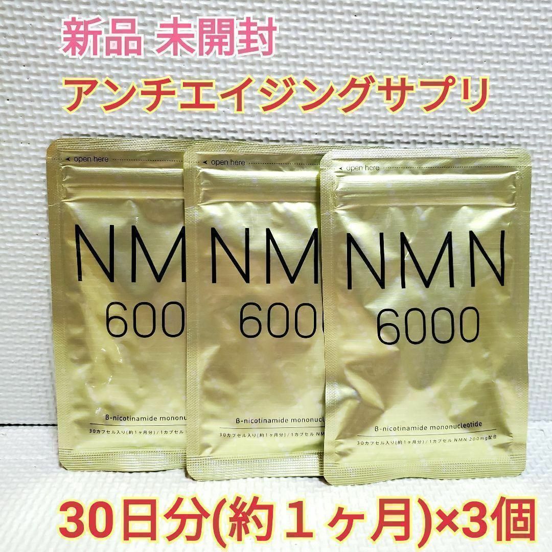 NMN　6000　シードコムス　5ヶ月分　 1ヶ月分×5個　6000mg　サプリ