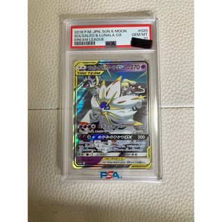 ポケモン(ポケモン)のソルガレオ&ルナアーラGX rr PSA10(シングルカード)